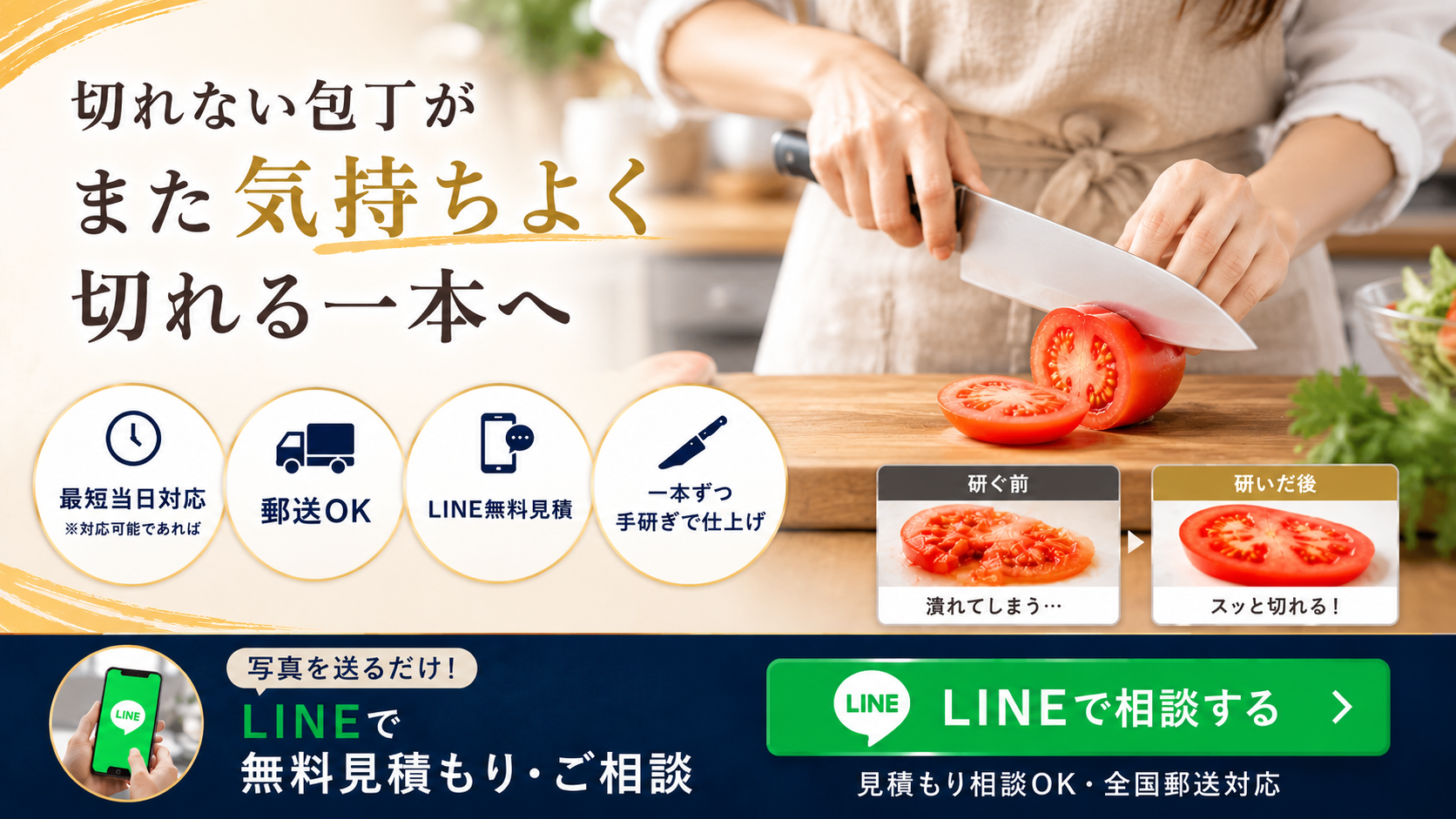 切れない包丁がまた気持ちよく切れる一本へ 最短当日対応、郵送OK、LINE無料見積、手研ぎで仕上げ、全国郵送対応