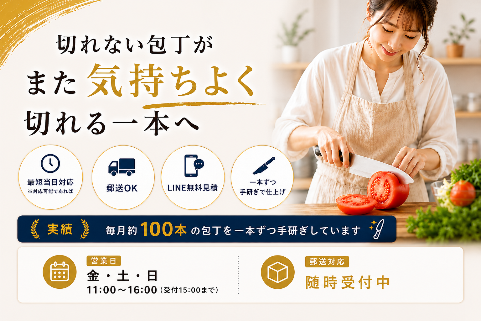 切れない包丁がまた気持ちよく切れる一本へ 最短当日対応、郵送OK、LINE無料見積、一本ずつ手研ぎで仕上げ、郵送対応、毎月約100本の包丁を1本ずつ手研ぎしています
