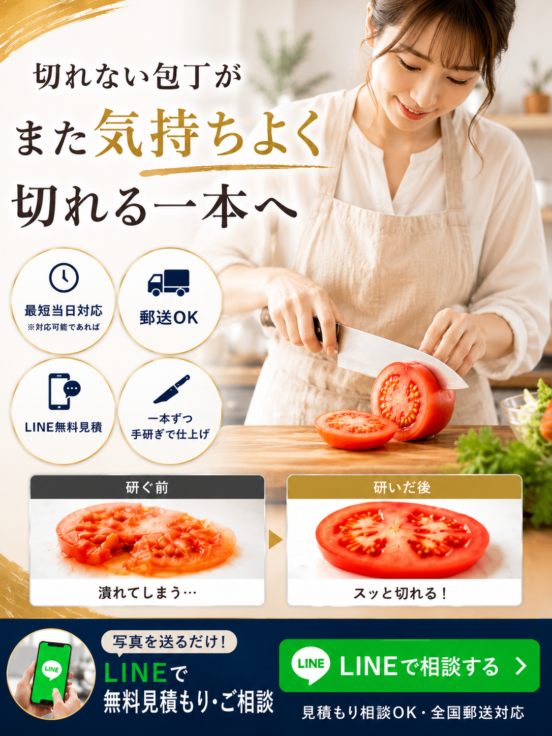 切れない包丁がまた気持ちよく切れる一本へ 最短当日対応、郵送OK、LINE無料見積、手研ぎで仕上げ、全国郵送対応