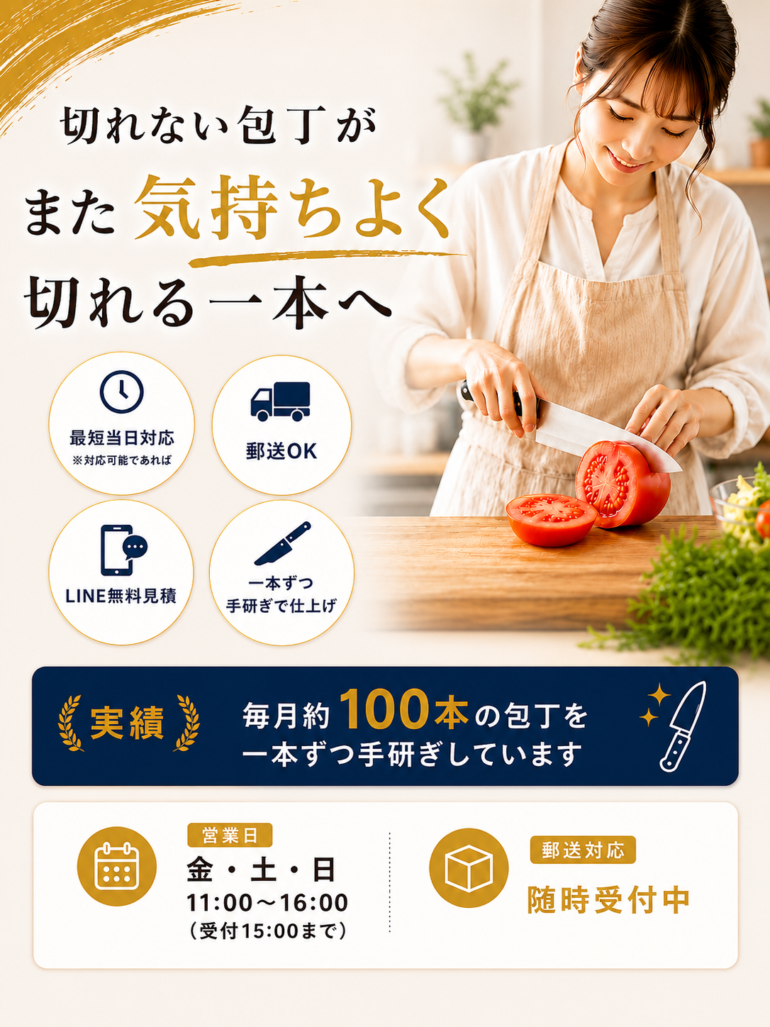 切れない包丁がまた気持ちよく切れる一本へ 最短当日対応、郵送OK、LINE無料見積、一本ずつ手研ぎで仕上げ、郵送対応、毎月約100本の包丁を1本ずつ手研ぎしています