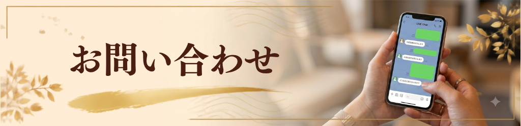 お問い合わせ